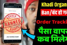 Why Khadi Organic Website BANNED, Ram Mandir Prasad Order Tracking