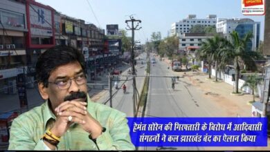 Jharkhand Bandh News Today